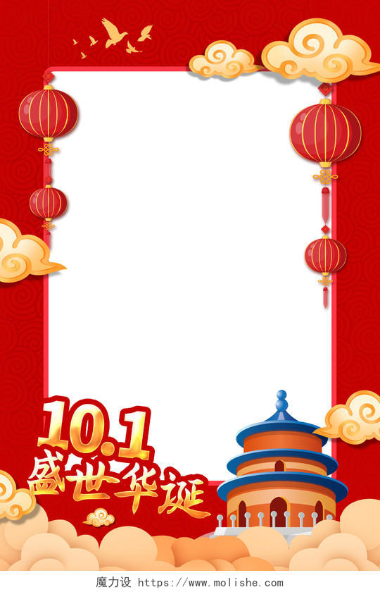 红色卡通插画十一国庆节节日拍照框国庆拍照框